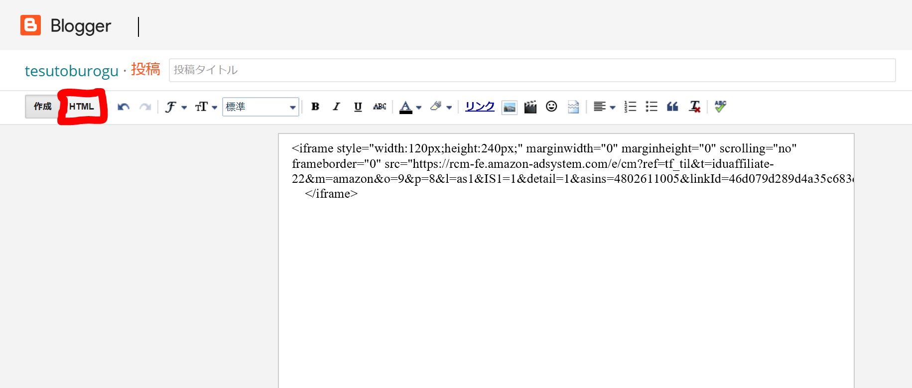googleのブログサービス「blogger」を使ったアフィリエイト googleのブログサービス「blogger」を使ったアフィリエイト