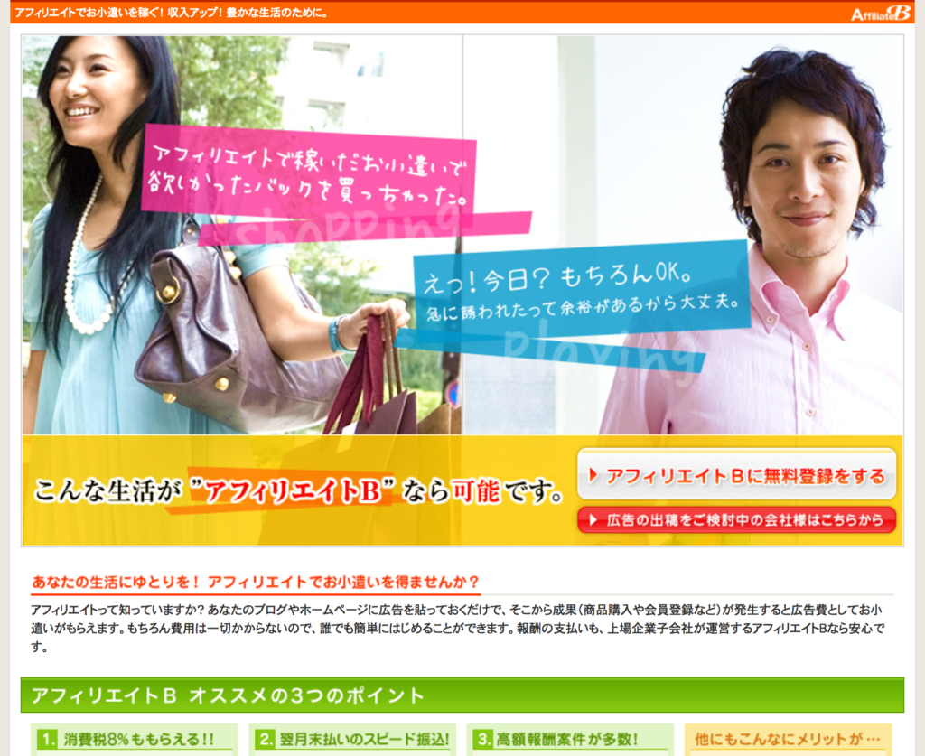 アフィリエイトするなら知っていて当然?優良ASP一覧 アフィリエイトするなら知っていて当然?優良ASP一覧