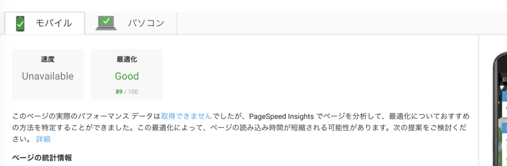 4つのサイト表示速度を89点以上にした時に、治したポイントまとめ 4つのサイト表示速度を89点以上にした時に、治したポイントまとめ