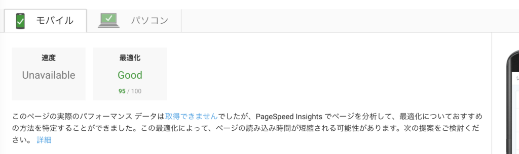 4つのサイト表示速度を89点以上にした時に、治したポイントまとめ 4つのサイト表示速度を89点以上にした時に、治したポイントまとめ