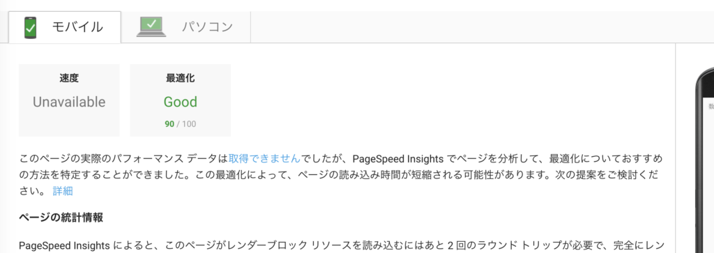 4つのサイト表示速度を89点以上にした時に、治したポイントまとめ 4つのサイト表示速度を89点以上にした時に、治したポイントまとめ