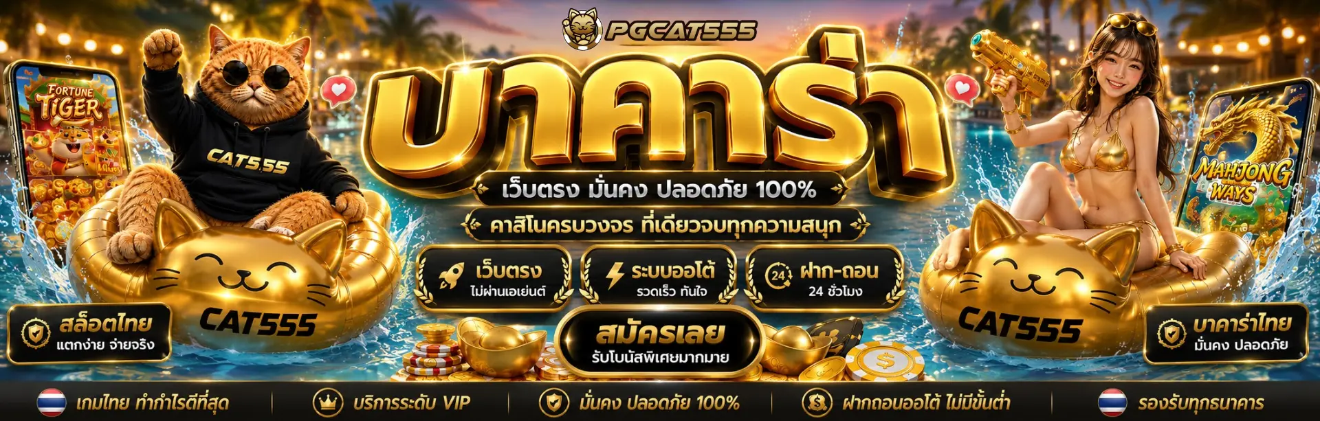 PGCAT555
