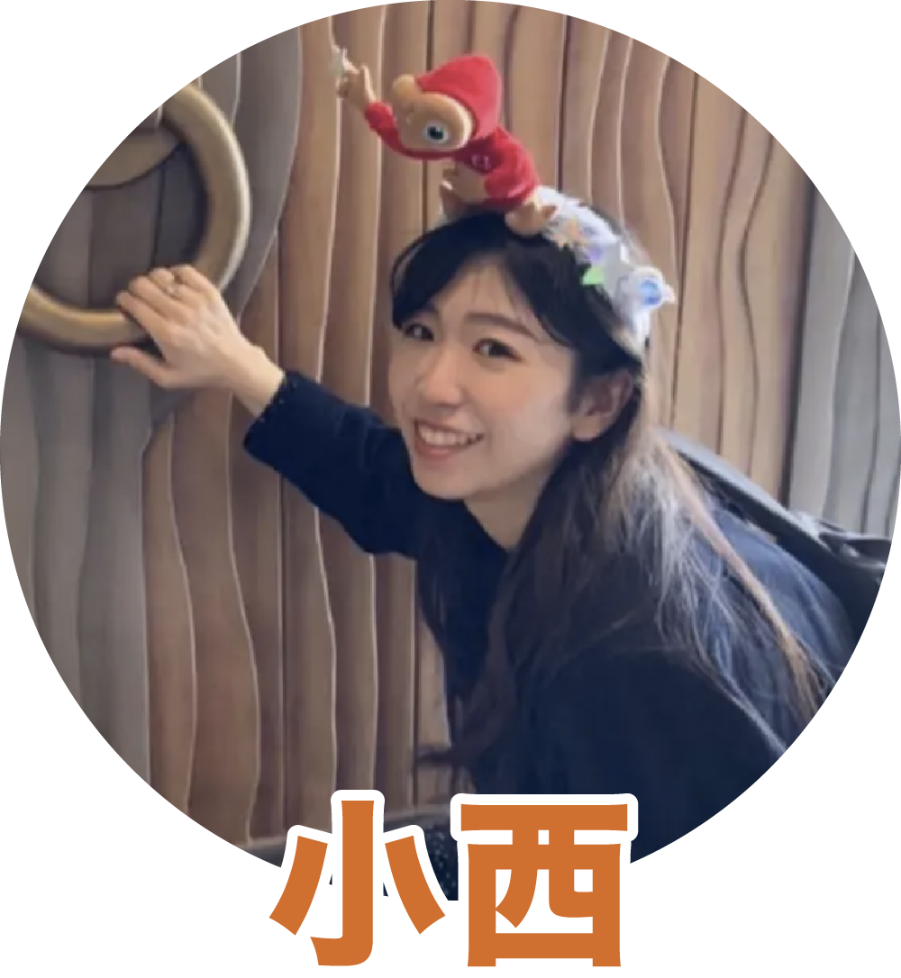小西