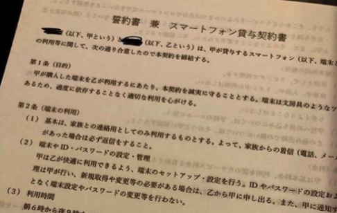 父と子が交わす「スマートフォン貸与契約書」が話題に! 父と子が交わす「スマートフォン貸与契約書」が話題に!