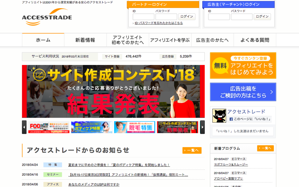 アフィリエイトするなら知っていて当然?優良ASP一覧 アフィリエイトするなら知っていて当然?優良ASP一覧