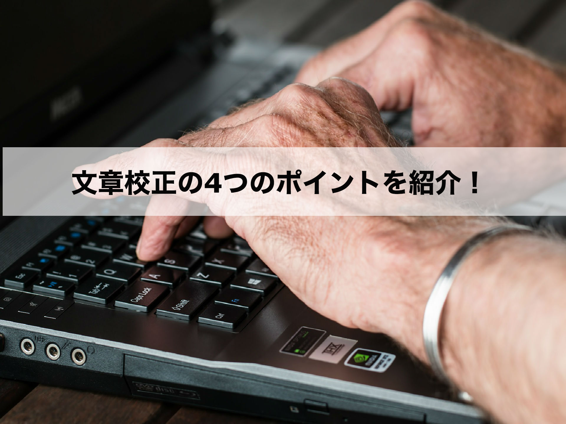 web コレクション ライター 校正