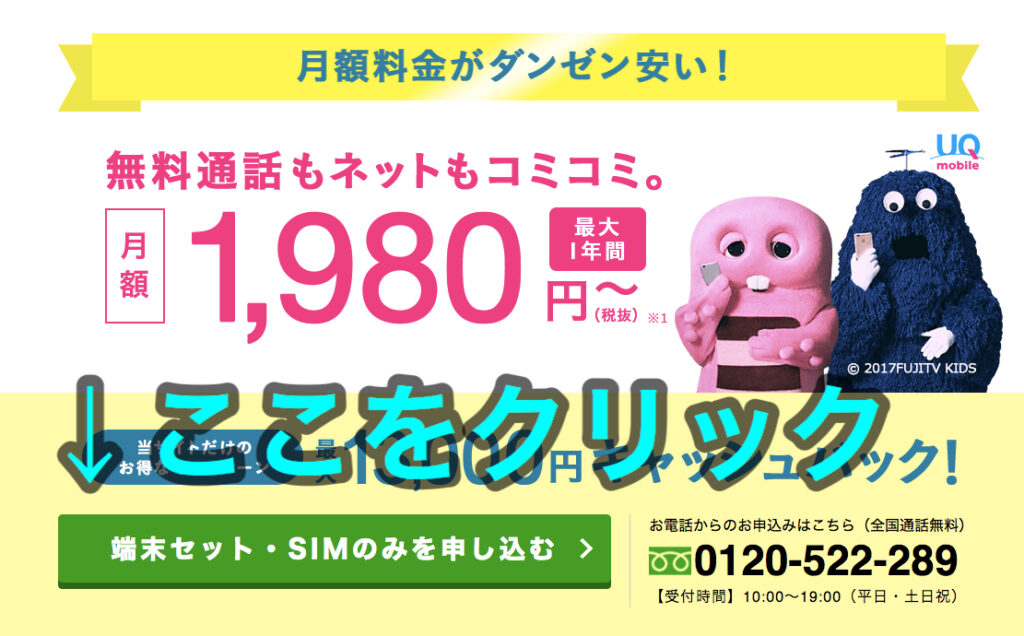 UQ(ユーキュー)モバイルはauよりも安くなる!SIMロック解除も必要ないから乗り換えがラク。 UQ(ユーキュー)モバイルはauよりも安くなる!SIMロック解除も必要ないから乗り換えがラク。