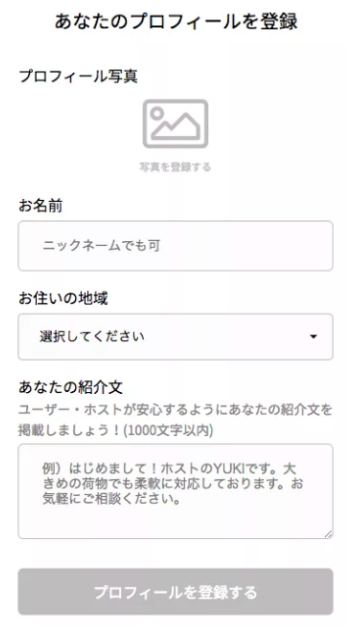 モノオクのゲスト・ホスト登録の仕方を画像を用いて説明します。 モノオクのゲスト・ホスト登録の仕方を画像を用いて説明します。