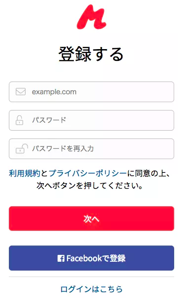 モノオクのゲスト・ホスト登録の仕方を画像を用いて説明します。 モノオクのゲスト・ホスト登録の仕方を画像を用いて説明します。