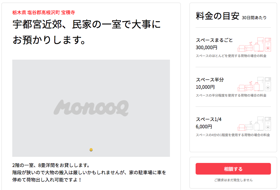 モノオクの料金設定の3つのコツを、相場を元に紹介します。 モノオクの料金設定の3つのコツを、相場を元に紹介します。