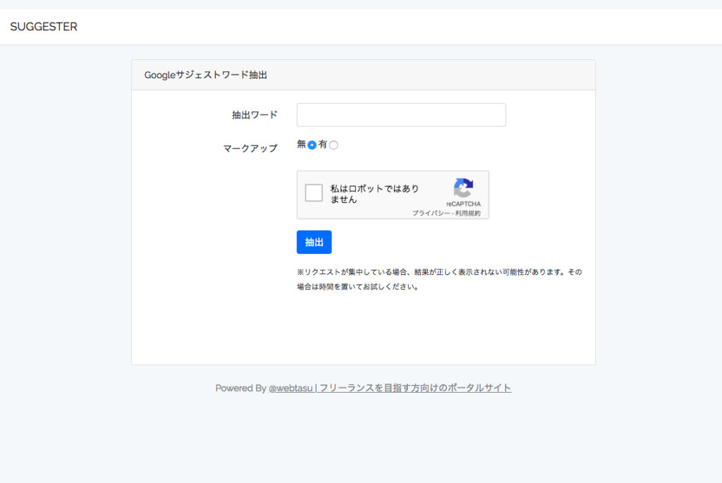 Googleサジェスト導出ツール「SUGGESTER」の使い方 Googleサジェスト導出ツール「SUGGESTER」の使い方