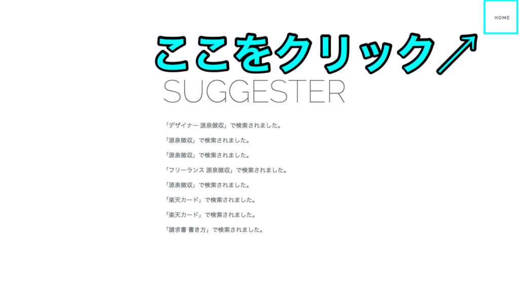 Googleサジェスト導出ツール「SUGGESTER」の使い方 Googleサジェスト導出ツール「SUGGESTER」の使い方