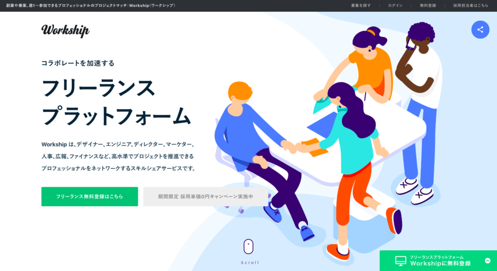 ワークシップ トップページ
