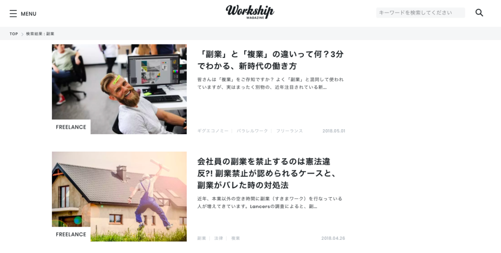 ワークシップマガジン 副業