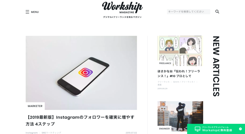 ワークシップマガジン