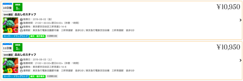 プチジョブ 似ている案件