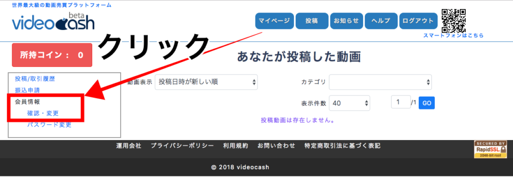 ビデオキャッシュ マイページ