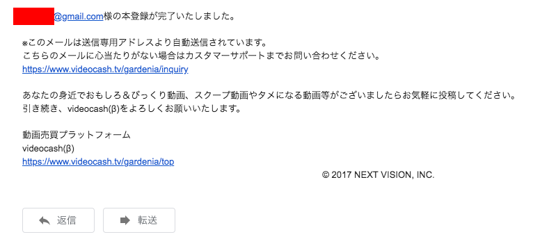ビデオキャッシュ 本登録完了メール