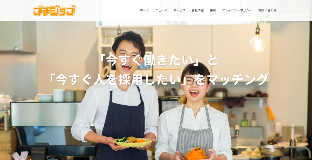 プチジョブ 会社