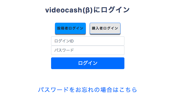 ビデオキャッシュ ログイン
