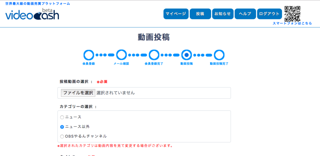 ビデオキャッシュ 動画投稿フォーム