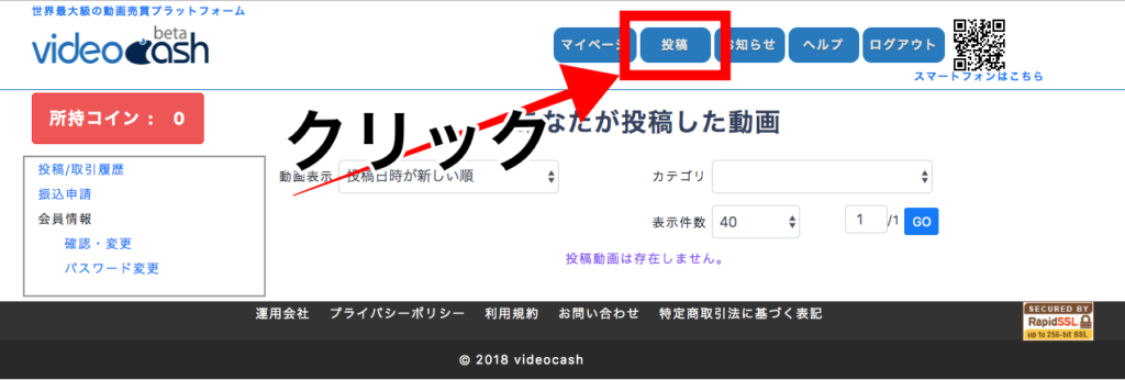 ビデオキャッシュ 投稿方法1