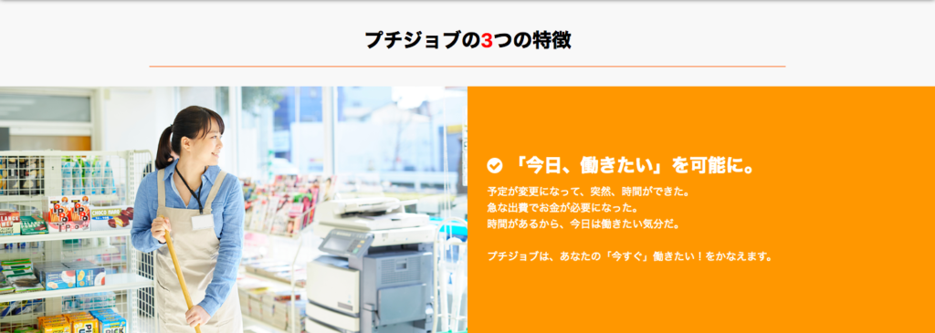 プチジョブ 特徴
