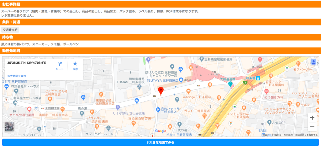 プチジョブ 補足条件
