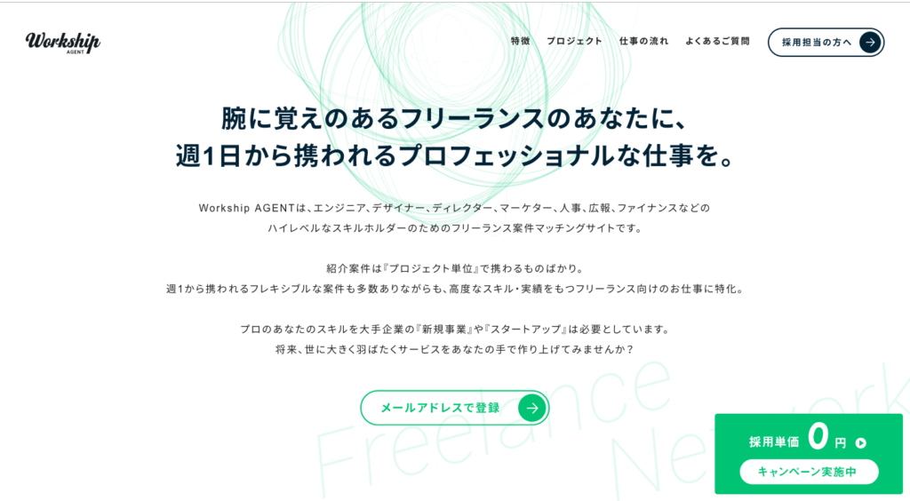 ワークシップエージェント