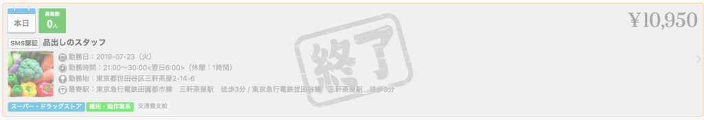 プチジョブ 当日
