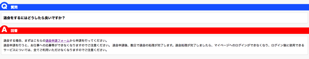 プチジョブ 退会