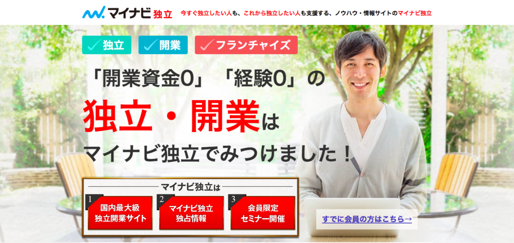 マイナビ独立 公式ページ