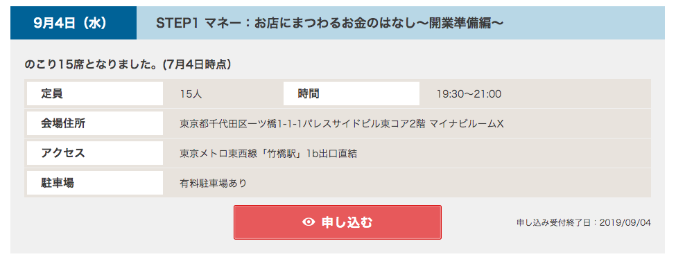 マイナビ独立 会員セミナー例1