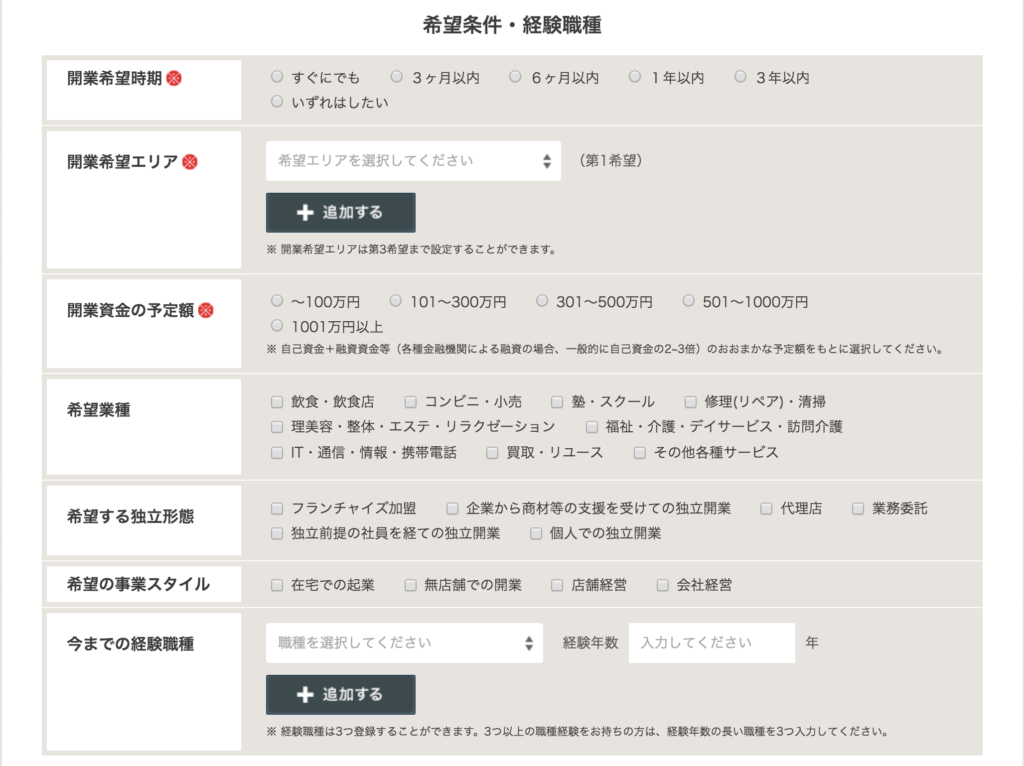 マイナビ独立 プロフィール2