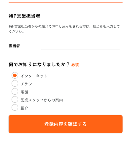 特P 登録方法5