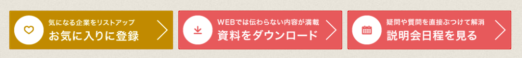 マイナビ独立 相談窓口 説明会