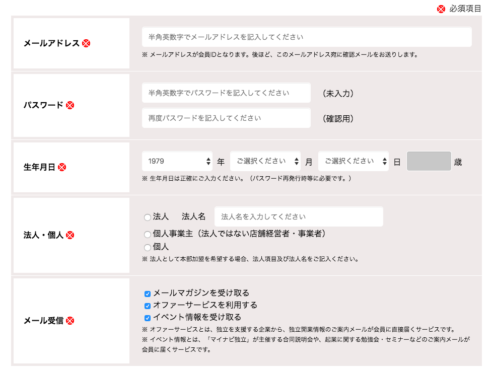 マイナビ独立 登録1