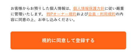 特P 登録方法7