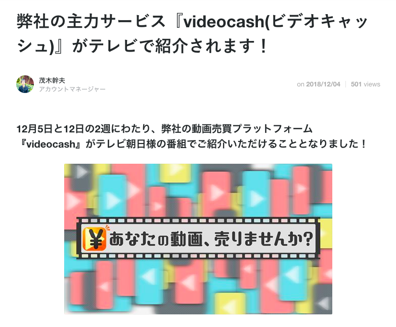 ビデオキャッシュ テレビ出演