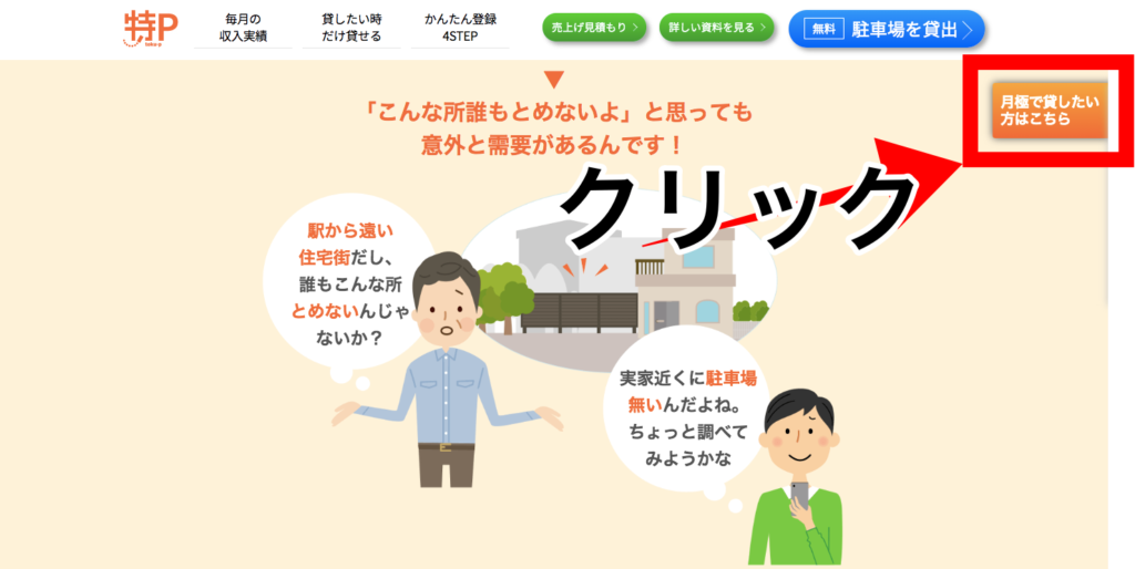 特P 月極1