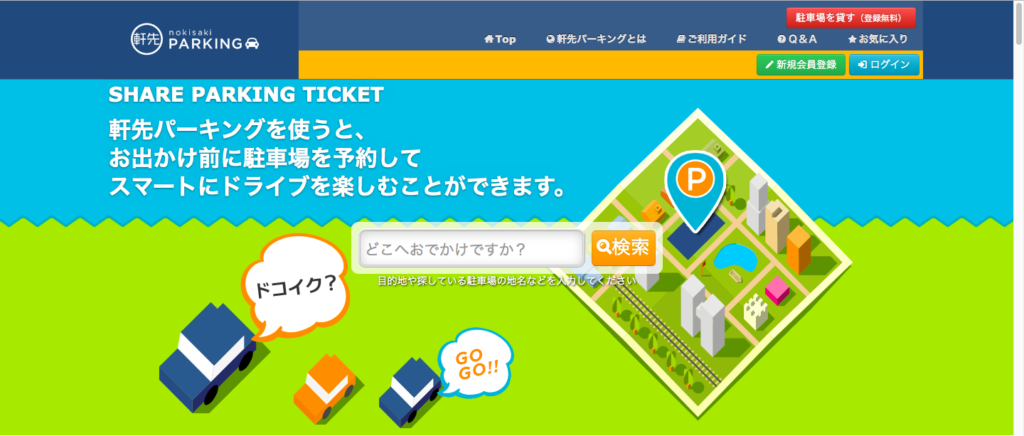 軒先パーキング