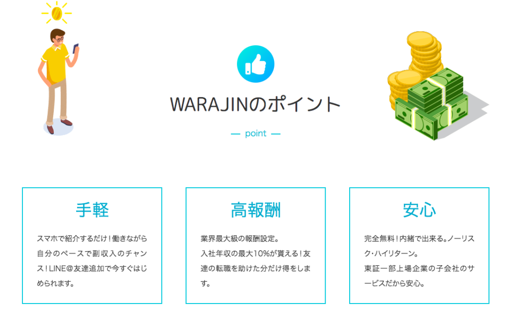 ワラジン 無料
