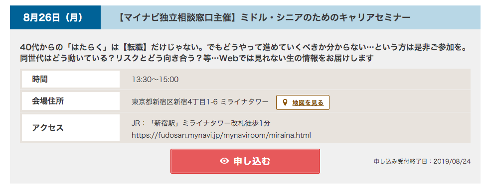 マイナビ独立 会員セミナー例2