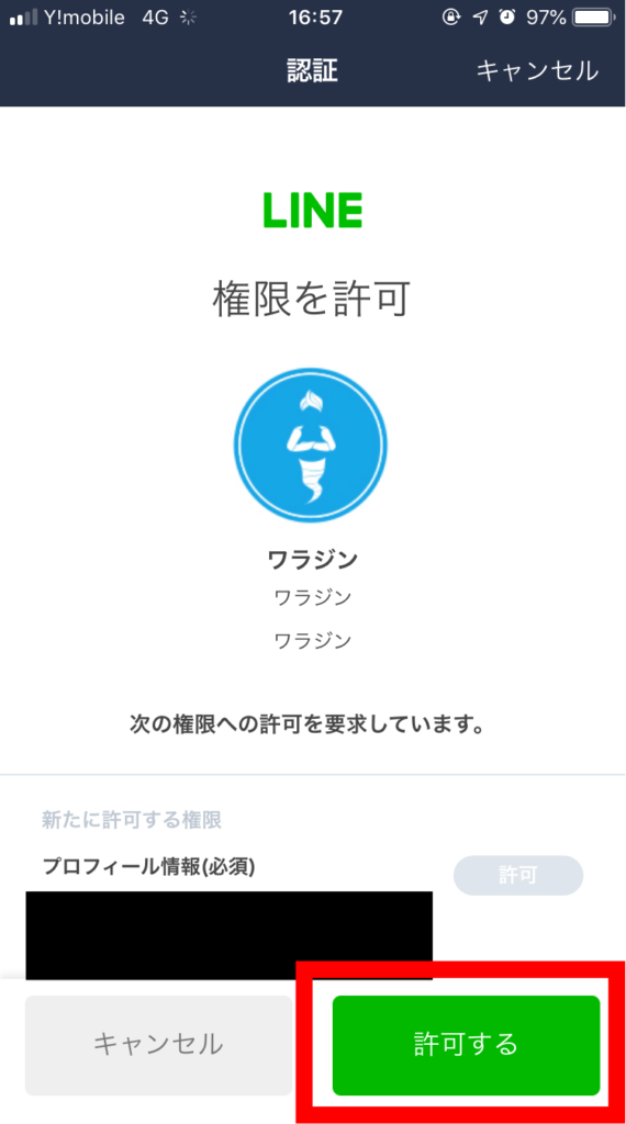 ワラジン 登録5