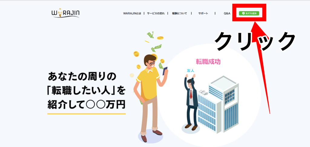 ワラジン 登録1