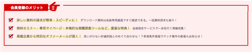 マイナビ独立 メリット