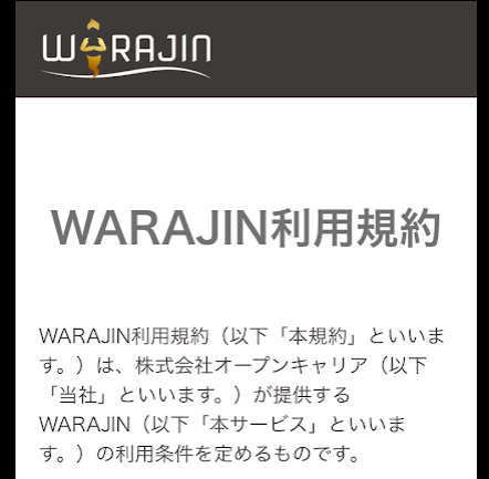 ワラジン 利用規約