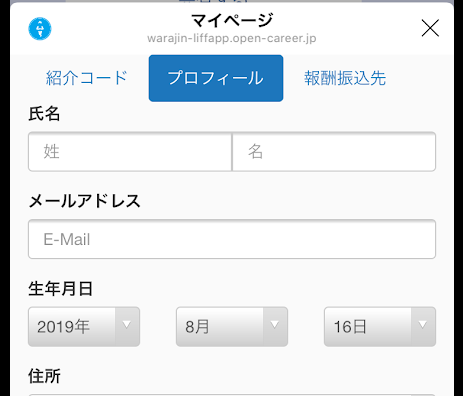 ワラジン 報酬振込先