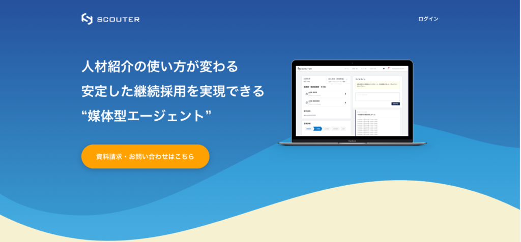 スカウター 転職