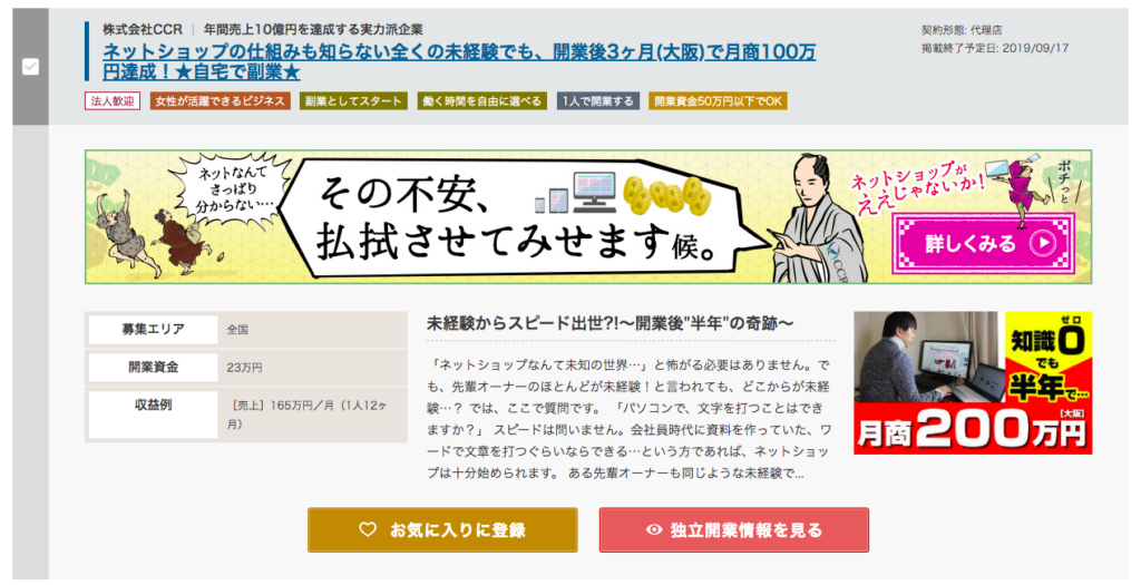 マイナビ独立 ネットショップ
